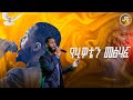 የህይወቴ መጽሃፍ አምልኮ ከዘማሪ መዝሙረ ጋር PROPHET HENOK GIRMA JPS TV WORLD WIDE 2025 