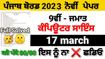 class 9th computer science 17 march final paper 2023 9th computer real march full solved exma