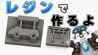 【ハンドメイド】オーダーメイドモールドでポップコーン車と鳥居を作るよ