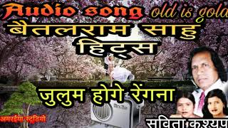 Best old song 1970-80 baital ram sahu, savita kashyap
