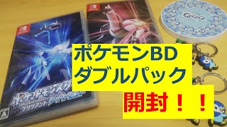 【ポケモンBD】遂にダイパリメイク来た！ダブルパックを開封したよ！【LoppiとHMVの特典】