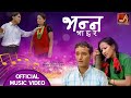 Bhanna bha cha ra  new lok dohori geet 2081  2024  nepali song indreni   times music nepal