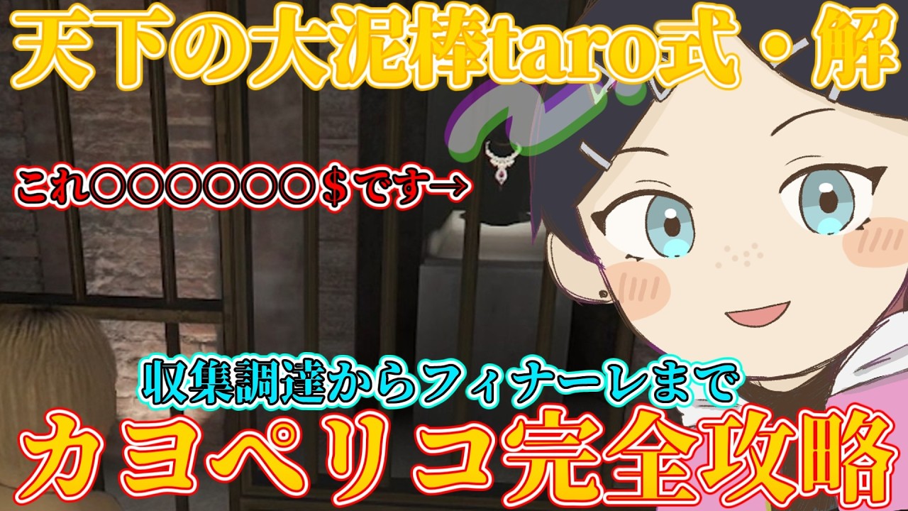 【2026年最新】カヨペリコ強盗をソロ完全攻略！準備〜フィナーレまで解説【Grand Theft Auto V/グランド・セフト・オート・ファイブ】