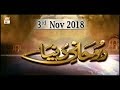 Watch Ruhani Duniya - 3rd November 2018 - ARY Qtv Online In HD