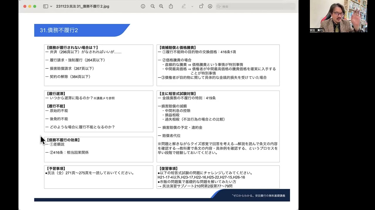 【ゼロからわかる、無料基礎講義】民法31｜債務不履行2