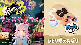 【みあトゥーン♪】ぼっち陣営やるよ～💖