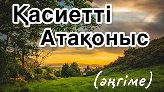 видео: Туған жерді ұмыту мүмкін емес. Аудиокітап картинка: Туған жерді ұмыту мүмкін емес. Аудиокітап