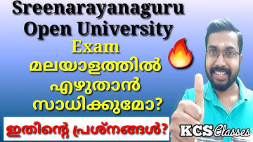 Sreenarayanaguru Open University Exam മലയാളത്തിൽ എഴുതാൻ സാധിക്കുമോ? ഇതിൻ്റെ പ്രശ്നങ്ങൾ?