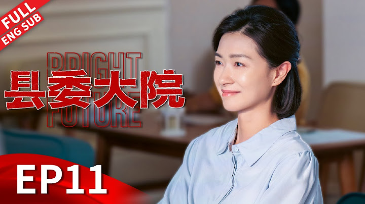 【ENGSUB】胡歌万茜夫妻多年矛盾根源被揭开，城管暴力执法梅晓歌出手相助反被抓？#胡歌 #吴越 #张新成 #刘昊然 #黄磊 《县委大院 Bright Future》第11集 【正午阳光官方频道】 - 天天要闻