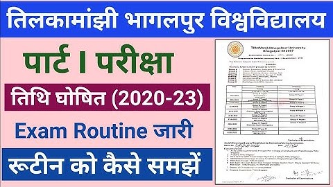 TMBU UG Part I Exam Date (2020-23) Routine जारी || Admit Card कब आयेगा | Routine को कैसे देखें ||