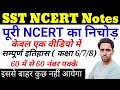 SST for CTET / पूरी NCERT का निचोड़ (इतिहास) / CTET 2020 / Social Science / CTET SST NCERT notes