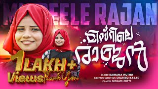 MISIRILE RAJAN | ALBUM SONG 2024 | RAIHANA MUTHU | ANWAR AMAN | FAVAS ALI KHAN