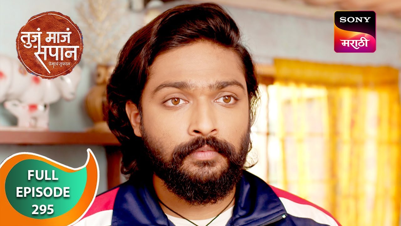 Tuj Maj Sapan - तुजं माजं सपान - Ep 295 - Full Episode - 09 May 2024