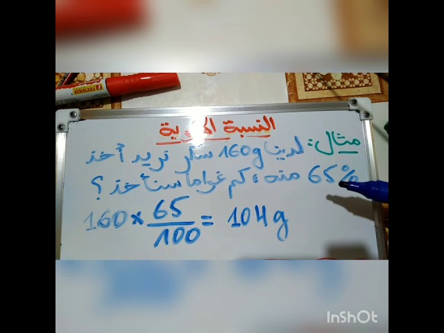 النسبة المئوية 🎰📚 سنة اولى وثانية متوسط ❤️
