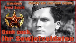 Спасибо Вам, Советские Солдаты / Dank Euch, Ihr Sowjetsoldaten (1967)