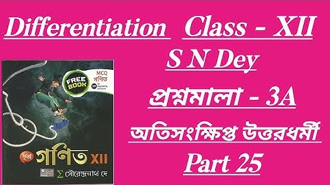 Differentiation (অবকলন) || Class-XII || S N Dey ছায়া প্রকাশনী || Part 25  অতিসংক্ষিপ্ত উত্তরধর্মী