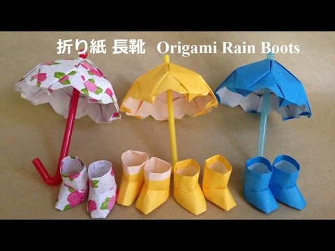 折り紙 長靴 レインブーツ 立体 簡単な折り方 Origami Rain Boots Tutorial Youtube