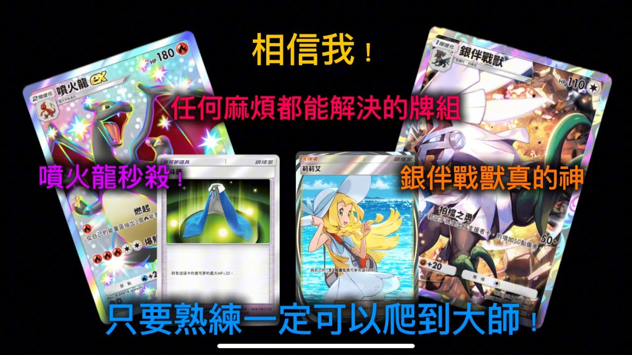 13勝2敗的神級牌組！相信我！真的非常的強！ Pokémon TCG Pocket