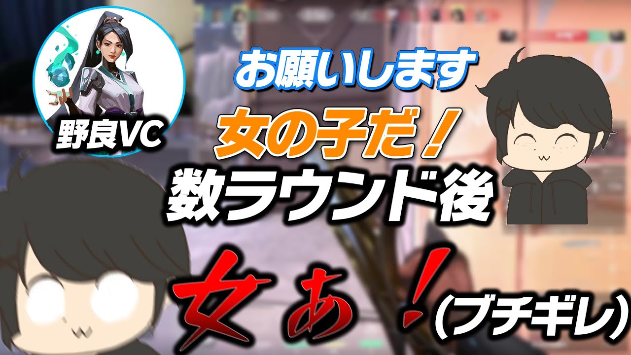 女の子とマッチして喜んだもののとんでもない化け物とマッチしており言葉を失ってしまう【VALORANT】