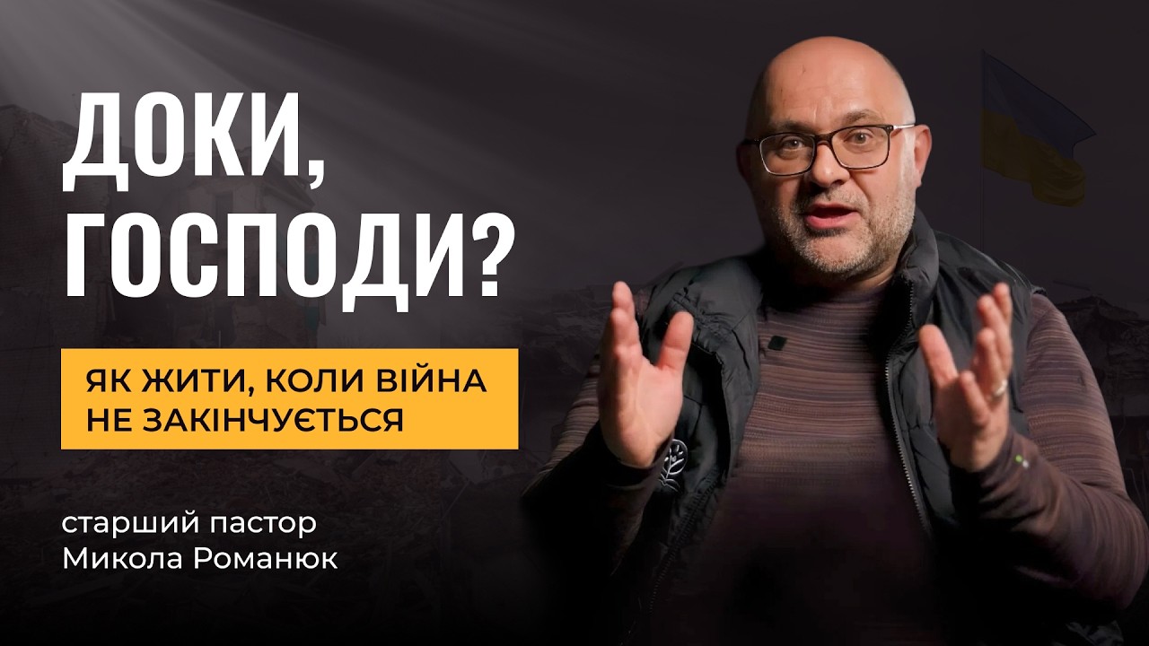 Думки напередодні 5-го року повномасштабного вторгнення | Микола Романюк