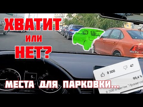 Как определить достаточно ли места для парковки и что такое "Экспресс парковка". Формируем ориентиры