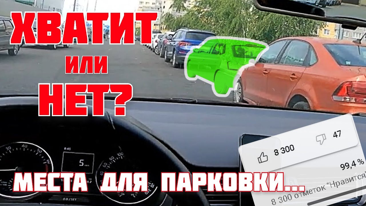 Что такое парковка автомобиля