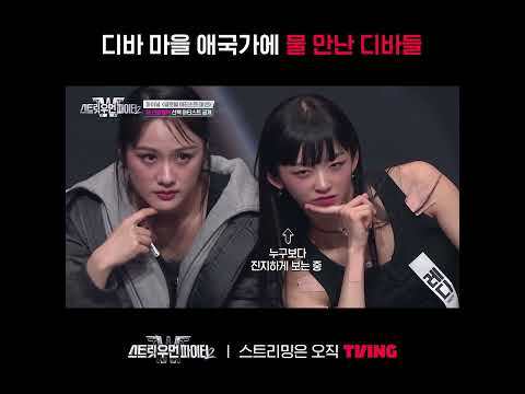 [<strong>스우파2</strong>] 비욘세 옆에 비욘세 옆에 비욘세 옆에 비욘세 옆에 비욘세 | #Shorts | TVING
