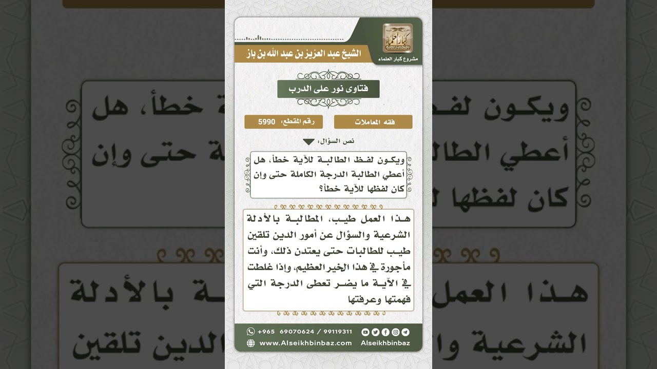 5990 - حكم إعطاء الطالب الدرجة كاملة إذا قرأ القرآن مع وجود اللحن في القراءة - نور على الدرب