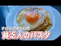貧乏人のパスタなんてこんなもん #shorts