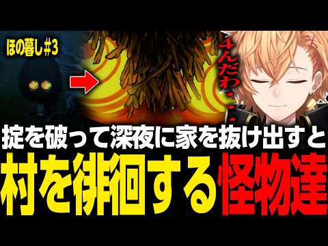 【ほの暮しの庭】村の掟を破って深夜に家を抜け出すと、村を徘徊する怪物達に遭遇し、４を覚悟する渋ハル【渋谷ハル/切り抜き】