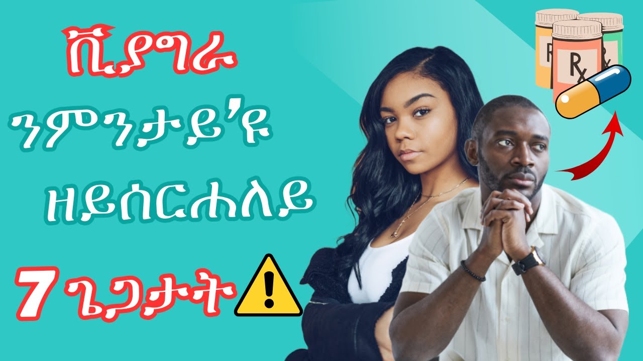 ቪያግራ ንኹሉ ኣይሰርሐሉን ንምንታይ?፡7 ጌጋታት፡ Why Viagra Doesn’t Work for Everyone? 7 Common Mistakes