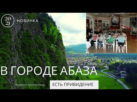 Город Абаза,  Малоарбатская писаница, скала Чалпан с птичьего полета, путешествие по Хакасии.