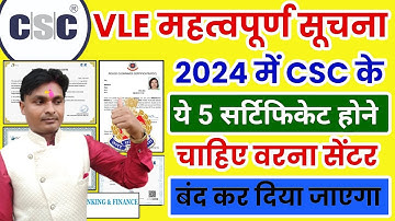 CSC VLE TOP 5 CERTIFICATE | Csc Vle All Certificate | vle important certificate | csc certificate