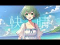 【Synthesizer V】快晴/ Orangestar (feat. IA)・Covered by GUMI