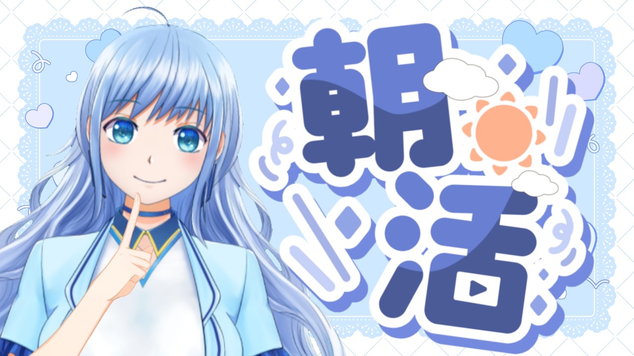 【朝活雑談】配信スケジュール完成しましたっ!! #めいモニ