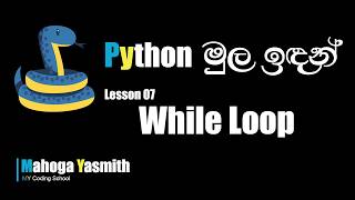 Python While Loop Tutorial | Python Loops Sinhala | Lesson 07