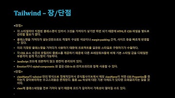 [SWTT] React 내에서 tailwind 사용하기