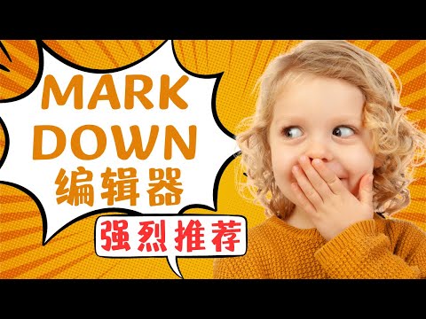 Markdown文本编辑器：Wordpress文章一点击发布，排版就报错？推荐使用Markdown文本编辑器！