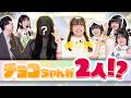 【前橋ウィッチーズ】チョコちゃんが2人になっちゃった!?【エイプリルフール】