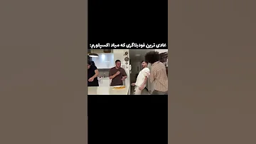 آقا ارمانننن مانی آرمان پرشین Manixvid PERSIANROAST 