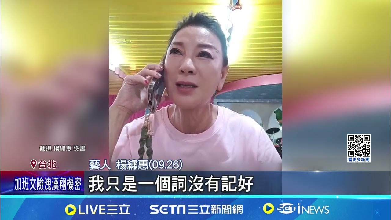 楊繡惠 
