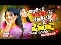 2026 Latest Sinhala Nonstop Trending EDM Hit Songs Bass Boosted New Sindu Best Collection 