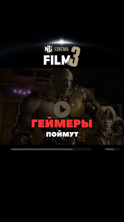 Геймеры поймут #фильм #геймерыпоймут #топфильм #геймеры #косплеер # ...