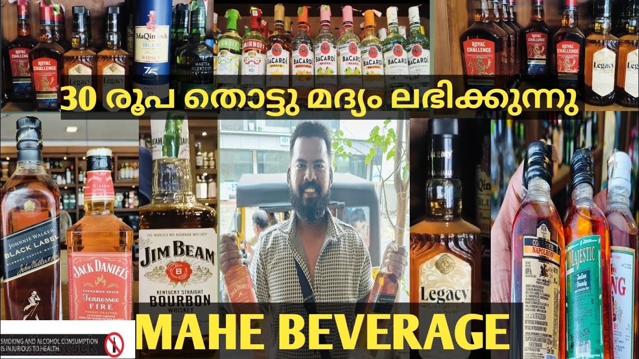 മദ്യത്തിന് ഇത്ര വില കുറവോ 😇😇| Liquor price in mahe |Pondicherry| 
