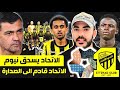 الاتحاد يكتسح نيوم بثلاثية الدور القادم على التعاون هجوم الاتحاد يسيطر على الدوري السعودي 