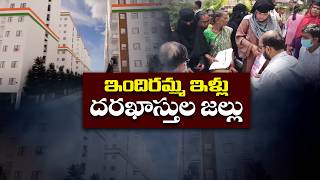 ఇందిరమ్మ ఇళ్లకు భారీ డిమాండ్..! ఒక్కో ఫ్లాట్‌కు ఐదుగురు పోటీ screenshot 5