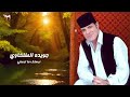 جويده الطلخاوي نرسلك ما ترسلي