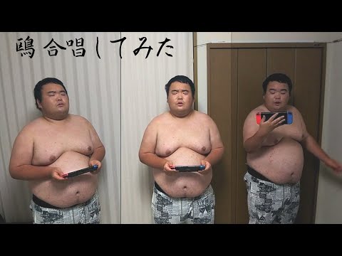 鴎‐混声四部合唱‐合唱してみました