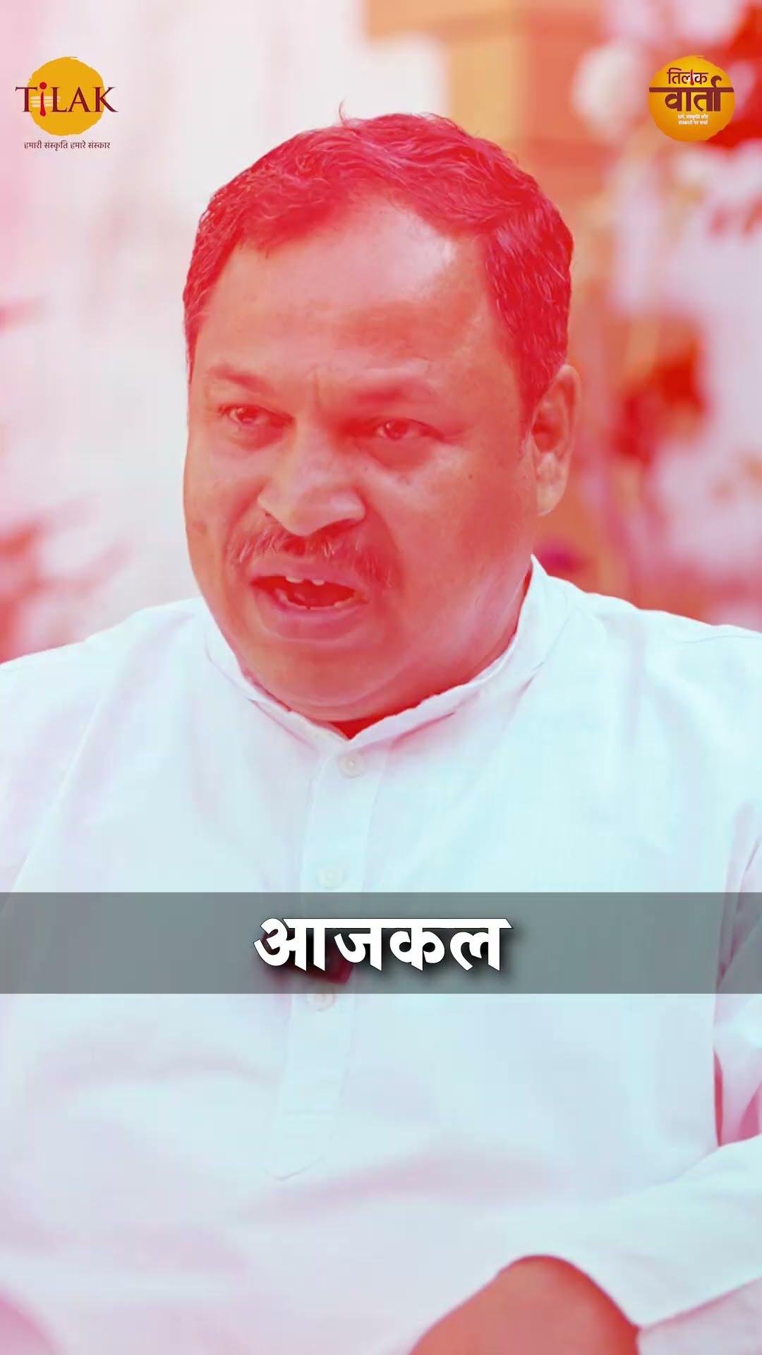 पुत्र किसे कहते हैं और पुत्र का उद्देश्य क्या होता है | Deendayal Vedalankar | Tilak Varta ?