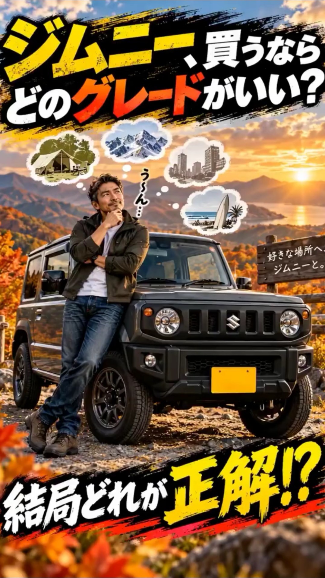 Jimny] Which Grade Should You Buy: XG, XL, or XC? How to Choose
